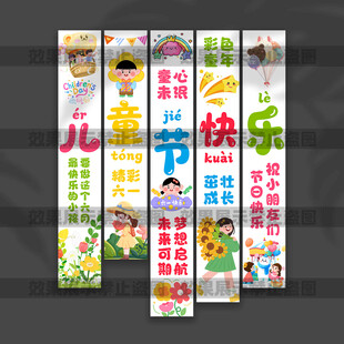 儿童节挂布