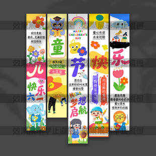 儿童节挂布