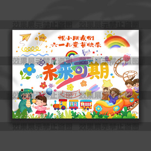 儿童节挂布