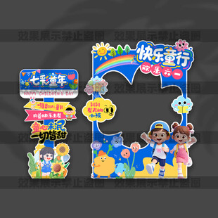 儿童节拍照框