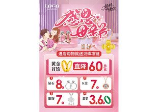 母亲节珠宝黄金