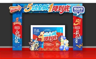 劳动节拱门