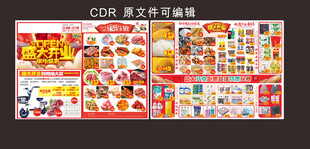盛大开业  超市开业海报