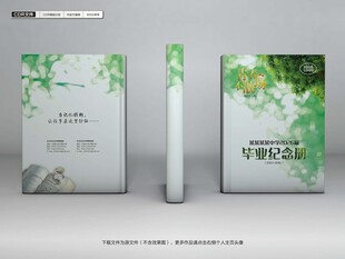 毕业纪念册