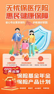 无忧保医疗保险惠民守护家庭健康