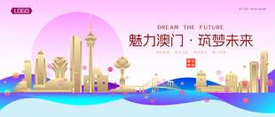 澳门城市建筑时尚海报