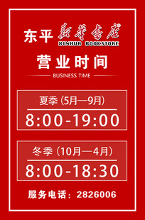 营业时间展板