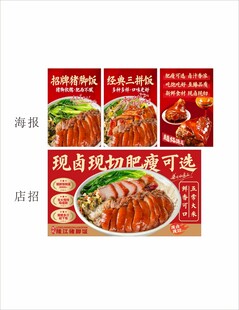隆江猪脚饭店招海报
