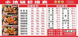 铁锅炖小地锅菜单价目表