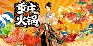 重庆火锅