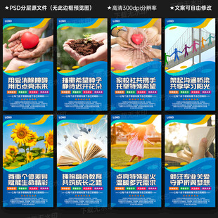 特殊教育 学校展板