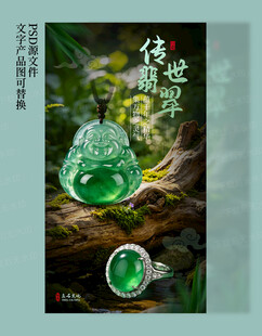 翡翠海报