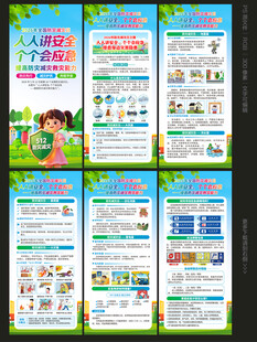防灾减灾日展架