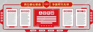 党建文化