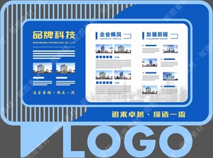 企业文化墙
