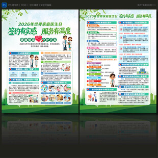 世界家庭医生日