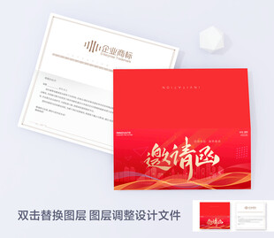 红色邀请函