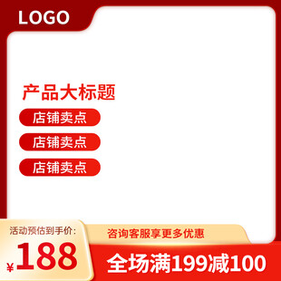 淘宝电商主图