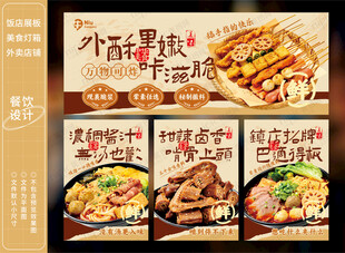 炸串炸货