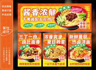 老北京炸酱面