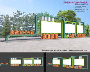 廉政长廊