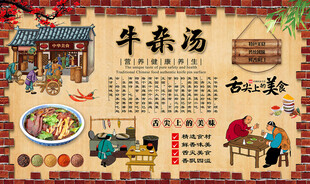 牛杂汤