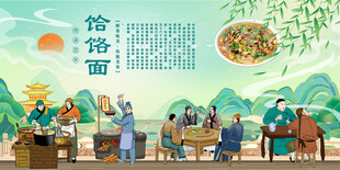 饸饹面