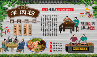 羊肉粉
