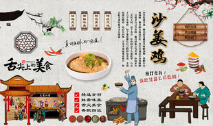 沙姜鸡