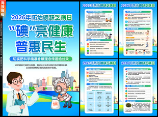 碘缺乏病