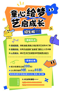 少儿培训机构招生插画海报