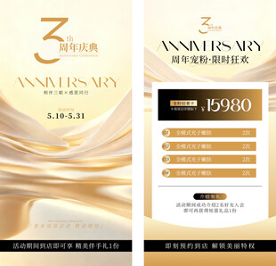 奢华周年庆活动宣传海报