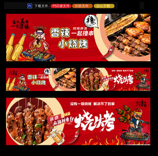 烧烤灯箱
