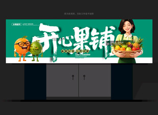 水果店门头
