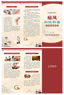 中医院科室简介三折页