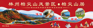 柏尖山居招牌
