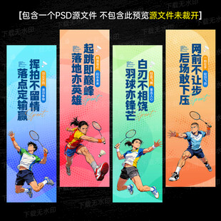 羽毛球吊旗