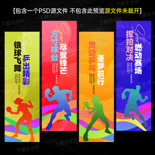 乒乓球文化海报标语