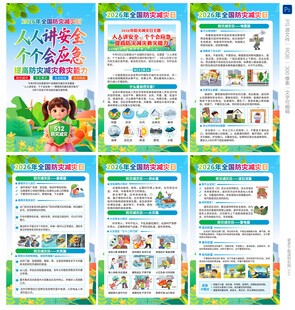 防灾减灾