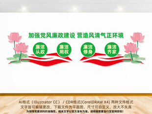廉政文化墙以清正廉洁为荣