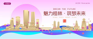 桂林城市建筑时尚海报