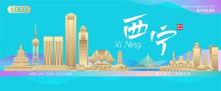 西宁城市建筑海报