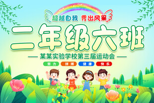 班级运动牌