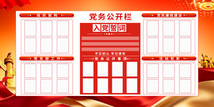 党务栏展板背景