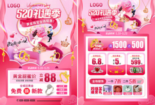 520珠宝礼遇季促销海报