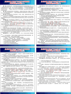 房屋生产安全隐患制度牌