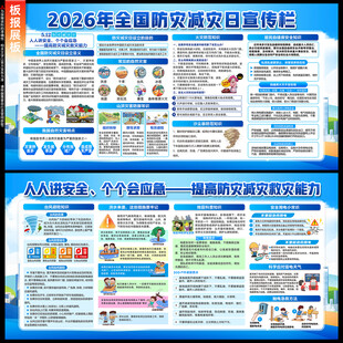 防灾减灾日