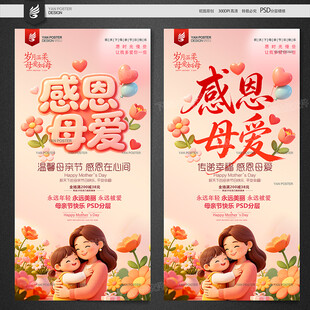 母亲节