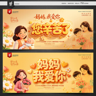母亲节海报