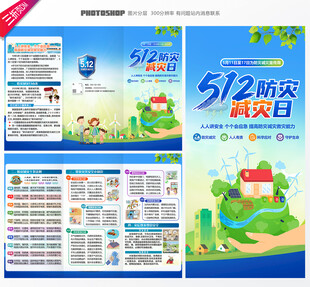 2026防灾减灾日